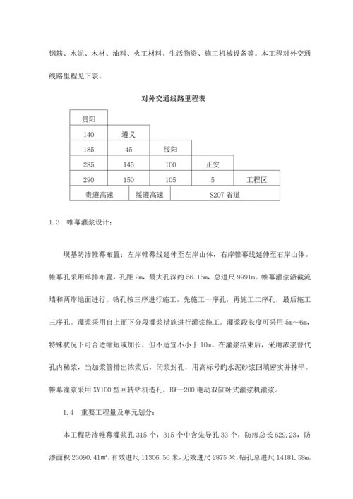 关键工程帷幕灌浆综合施工组织设计.docx