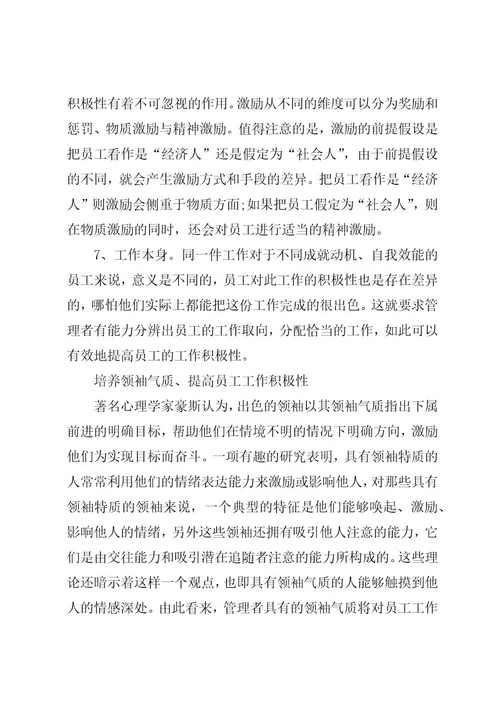 篇一：怎样提高部门的工作效率及积极性