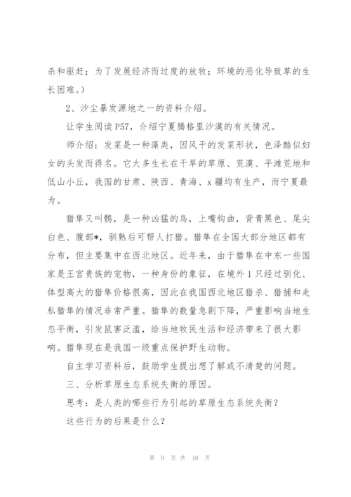 小学科学教学设计.docx