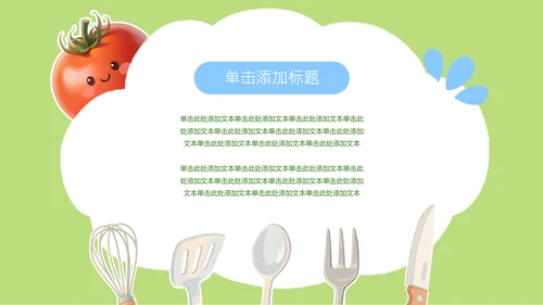 蓝绿色可爱风营养师职业规划PPT模版