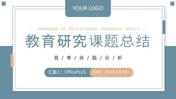 蓝绿色简约风教育研究课题总结PPT