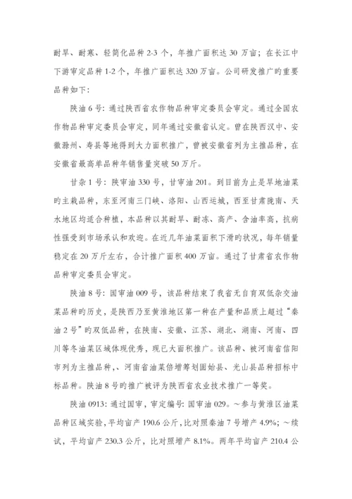 种子加工能力建设专项项目实施专题方案.docx