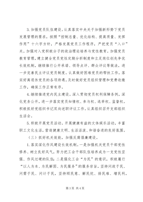 乡镇总工会党支部工作计划.docx