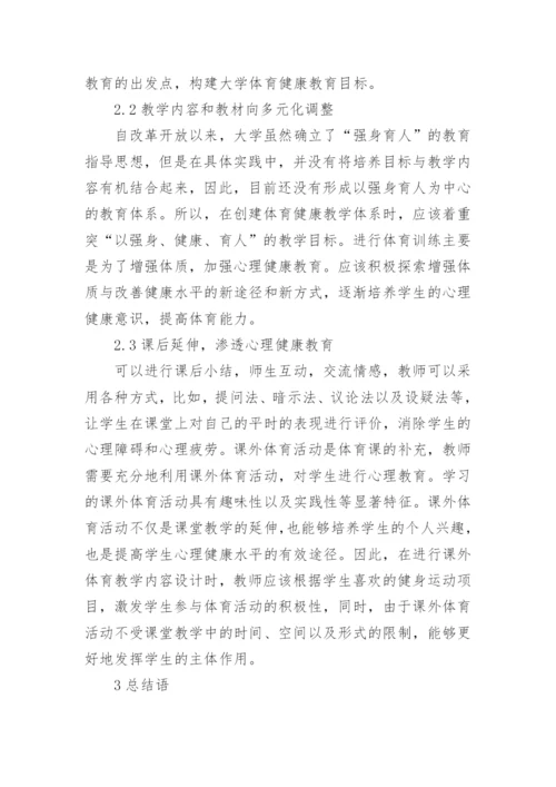 工科院校大学体育的论文.docx