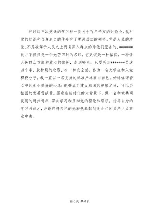思想汇报20XX年党课培训.docx