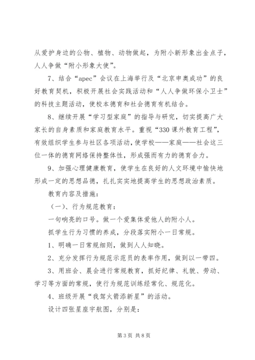 职高班推荐主任工作计划.docx