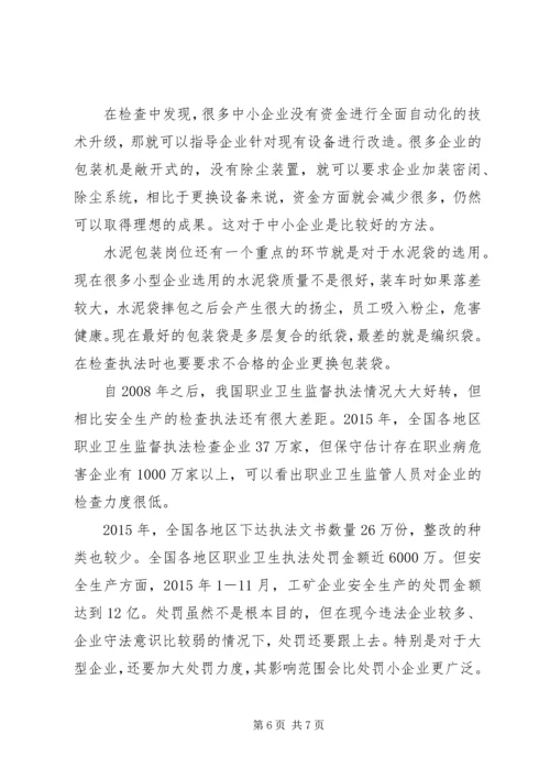 做好职业卫生监督执法要点.docx