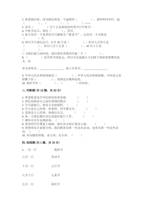 二年级上册道德与法治 期中测试卷附答案（模拟题）.docx