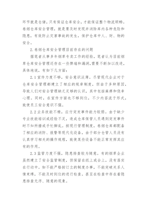 科学小论文精编范文.docx