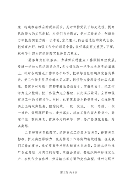 农村重点工作推进会议主持提纲.docx