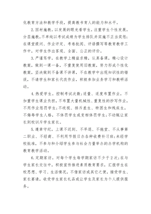 教师师德承诺书范文最新.docx