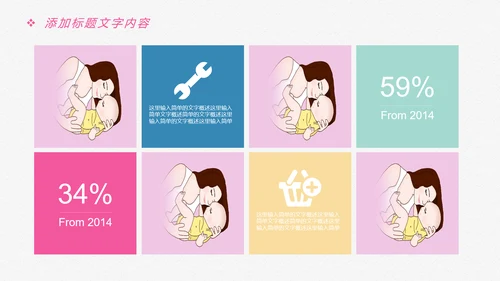 唯美卡通新生婴儿护理母婴宝贝PPT模板