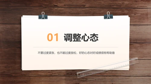 简约商务风高考学习主题班会