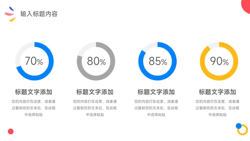 多色插画创意角色员工入职培训PPT模板