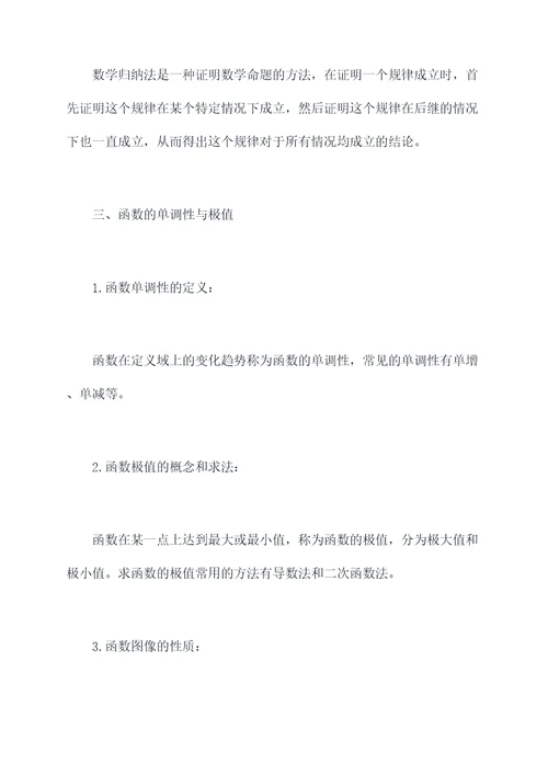 必修一数学重点难点知识点
