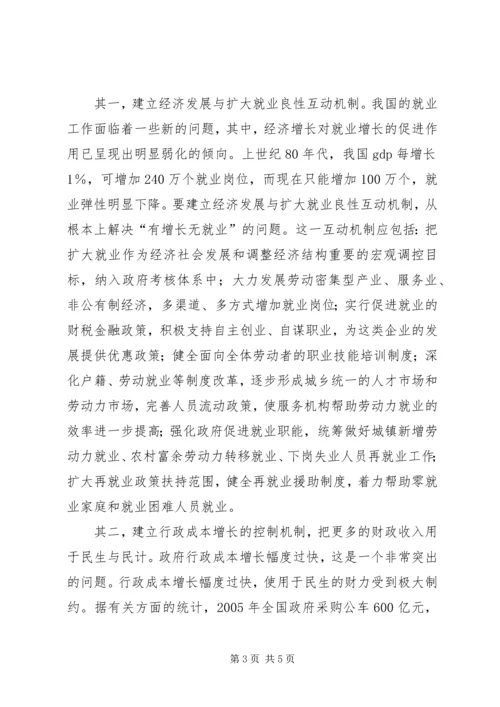 和谐社会是一个共享的社会.docx