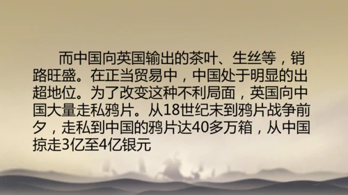 第1课 鸦片战争 课件