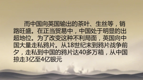 第1课 鸦片战争 课件