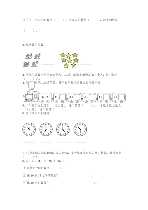 小学一年级上册数学期末测试卷（突破训练）word版.docx