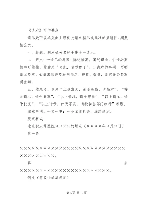 公文请示写作格式_1.docx