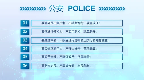 大气科技公安警察特警武警网络民警PPT模板