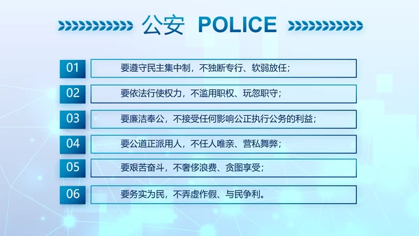 大气科技公安警察特警武警网络民警PPT模板