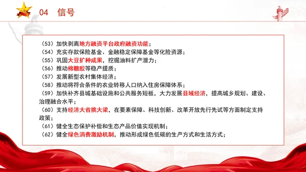 2025年全国两会精神内容和79个信号ppt