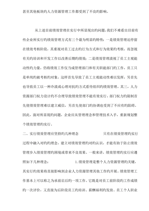 绩效管理流程规范化研究.docx