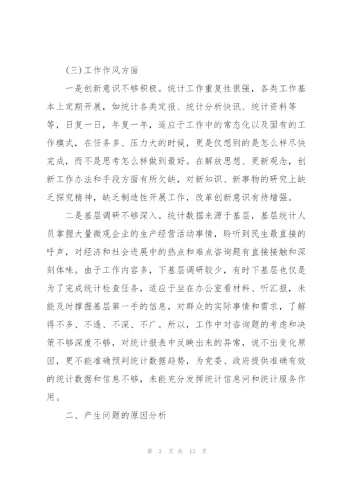 以案促改专题民主生活会查摆问题清单.docx