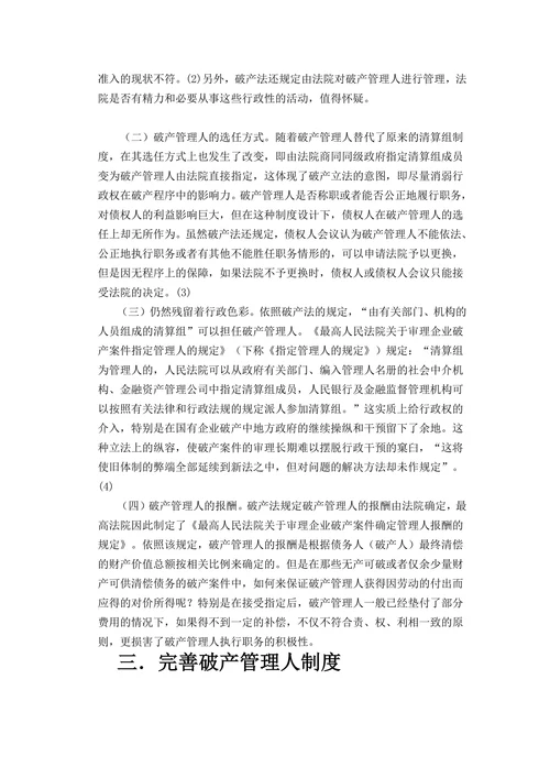 论我国破产管理人制度的建立与完善