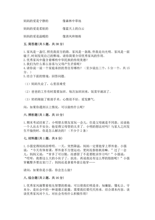 道德与法治五年级下册第1单元我们是一家人测试卷带答案ab卷.docx