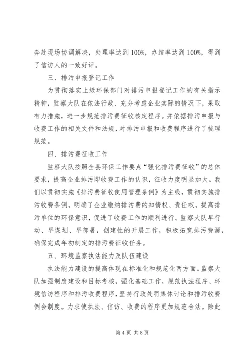 县环保局环境监察大队上半年工作报告.docx