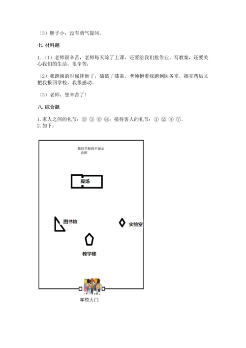 部编版三年级上册道德与法治期末测试卷及完整答案（各地真题）.docx