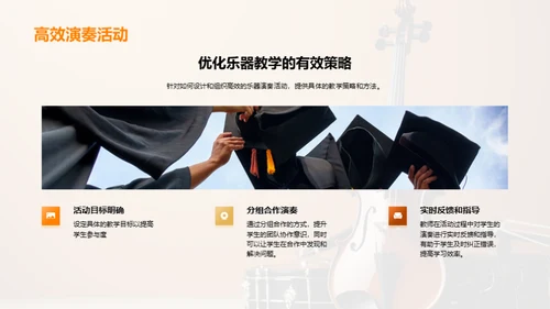 乐器教学精进之道
