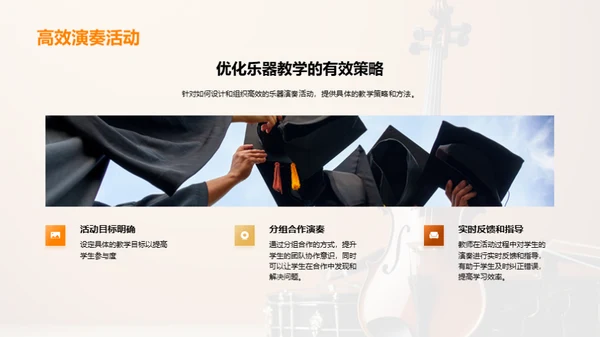 乐器教学精进之道
