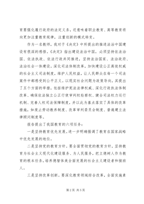 学习十八大三中全会精神体会.docx