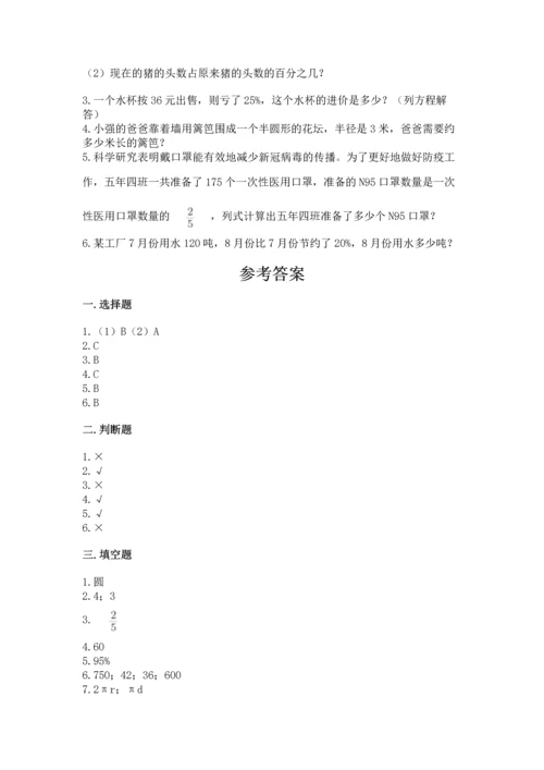 人教版六年级上册数学期末测试卷及答案（夺冠系列）.docx