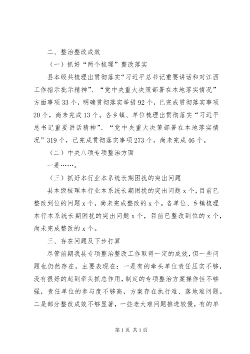 县委主题教育专项整治整改工作情况汇报.docx