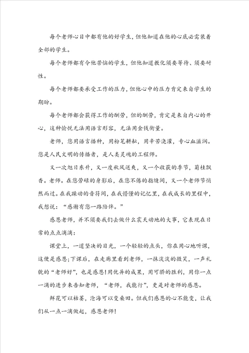 关于教师节感恩演讲稿