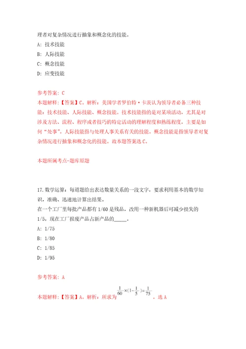 浙江台州天台县行政审批局招考聘用编制外工作人员9人模拟考核试题卷0