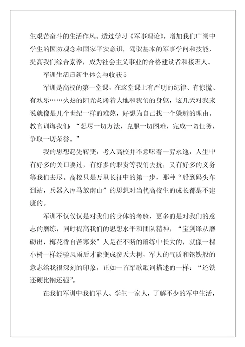 2022年军训生活后新生体会与收获2022