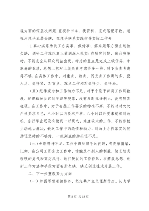 企业党员党性分析_1.docx