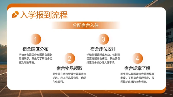 大学新生入学须知大学新生入学规章制度生活指南PPT模板