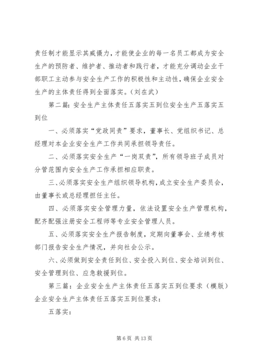 以“十个到位”促企业安全主体责任落实.docx