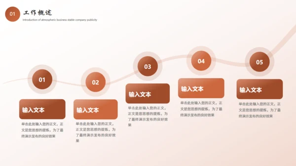 成功学励志人生工作总结通用PPT模板