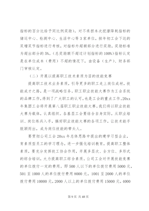开展劳动竞赛活动方案.docx