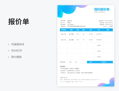 带图片竖版报价单
