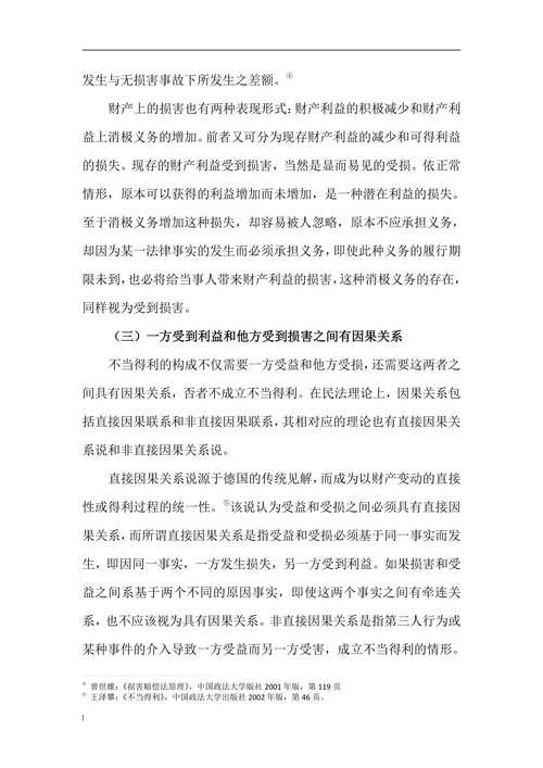浅析不当得利制度