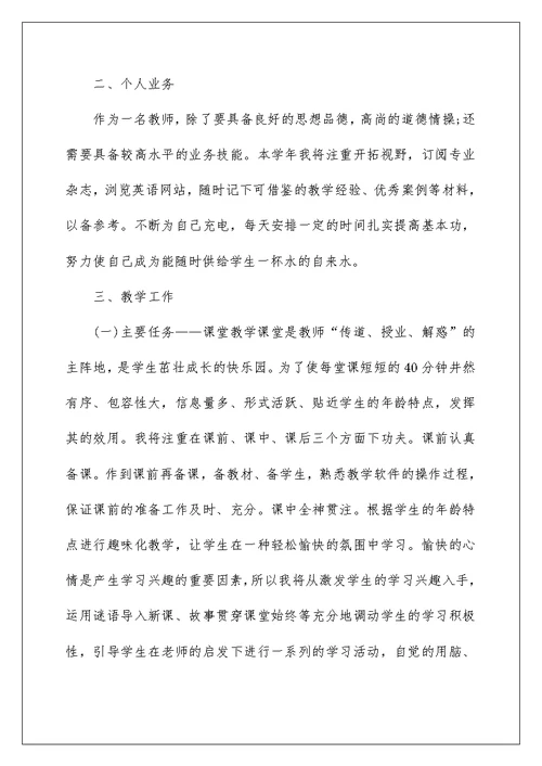 2022英语老师教育工作计划