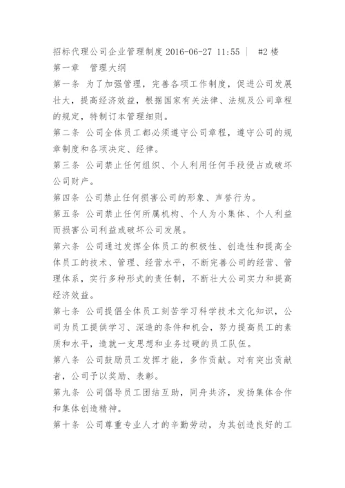 招标代理公司管理制度.docx